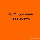 عروض قوية تخفيضات ارقام مميزة