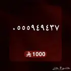 رقم مميز