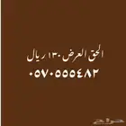 مقسمات أرقام stc أرقام مميزة