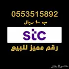 أرقام مميزة باسعار تنافسية