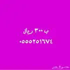 ارقام مميزة باسعار تنافسيه