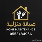 صيانة منزلية