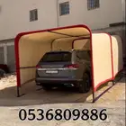 مظلة السيارات المتنقلة