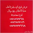 أرقام عليها عرض قوي 99 ريال