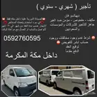 دبابات ديهاتسو بضاعه فان ايجار داخل مكه