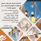 اشراف تسليم مفتاح