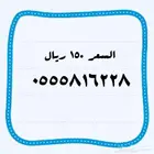 فخامة الأرقام المميزة