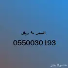 الأرقام معروضه للبيع