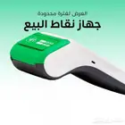 جهاز شبكة نقاط البيع برسوم منخفظه