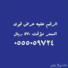 أرقام مميزة باسعار تنافسية