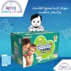 حفائظ بيبي جوي بسعر الجمله