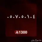 ارقام مميزه STC