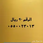 فخامة الأرقام المميزة