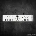 للبيع لوحة مميزة ( ر ب ل 3 3 3 3 )