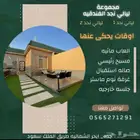 مجموعة منتجعات ليالي نجد ابحر