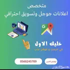 اعلانات قوقل احترافية