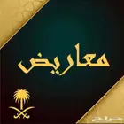 كتابة خطابات ومعاريض