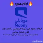 ارقام مميزه اي رقم مميزه بغيته او استرداد ارقام