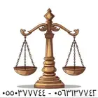 خدمات قانونيه