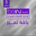 تجديد بي ان سبورت مصري اردني عربي بارخص الاسعار