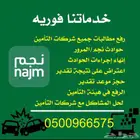 رفع مطالبات التامين - يرجى مراجعة تقييمات العملاء