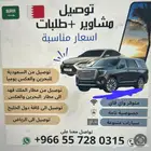 توصيل من البحرين للخبر او الخبر للبحرين او مطار البحرين