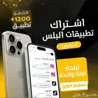 تطبيق بلس