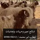 ذبائح بلديه فقط نعيم وحريات ونجدي موقع المزرعه بالدمام