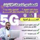 من يشكو في ضعف الإنترنت أو عدم وجود إنترنت يوجد لدينا الحل