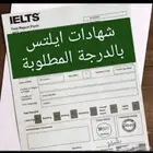 اجتياز اختبار ايلتس بدون اختبار