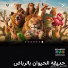 حديقة الحيوان بالرياض