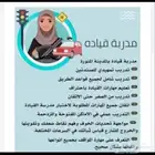 مدربة قياده