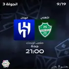 الاهلي الهلال