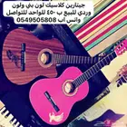 جيتار كلاسيك