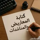 كتابة معاريض وخدمات الكترونيه