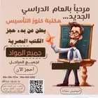 الرياض  الشفا