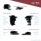 أستخراج كرت سايق وكروت تشغيل