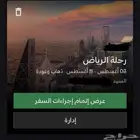 تذكرة طياران الخطوط السعوديه