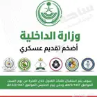 تقديم وظائف عسكرية