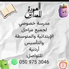 معلمه تاسيس وابتدائي