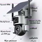كاميرا على طاقة شمسية بدقه ممتازه تصلح للمزارع والحلال