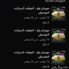 تذاكر حفلة نانسي 21 نوفمبر وحفلة عايض 22 نوفمبر