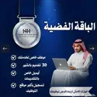 الباقه الفضيه التقديم على الوظائف بشكل يومي