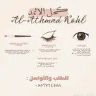 كحل الاثمد