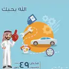 فحص كمبيوتر للسياره