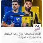 تذاكر الاتحاد والهلال