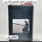 زيت قطران مغربي عروض