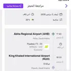 تذكرتين طيران للبيع مستعجل وسمح من ابها الى الرياض