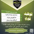 مطلوب منجدين سيارات ذو خبره عاليه في التنجيد