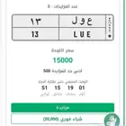 لوحه مميزه للبيع